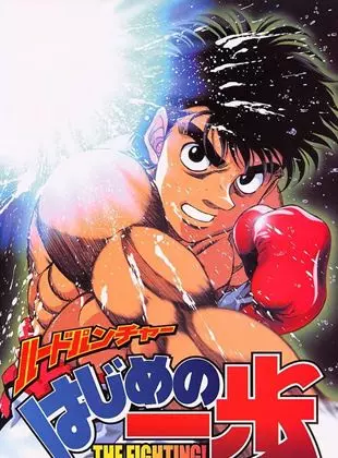 HAJIME NO IPPO - T001 À T124 [Mangas]