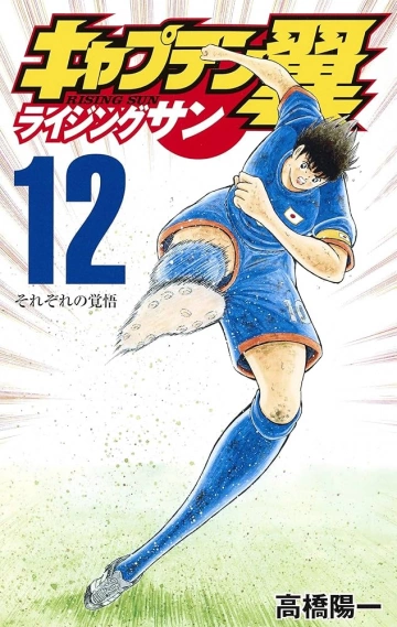 Captain Tsubasa : Rising Sun Pt.1 T01 à T19 Intégrale [Mangas]