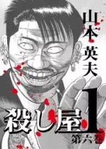 ICHI THE KILLER - INTÉGRALE [Mangas]