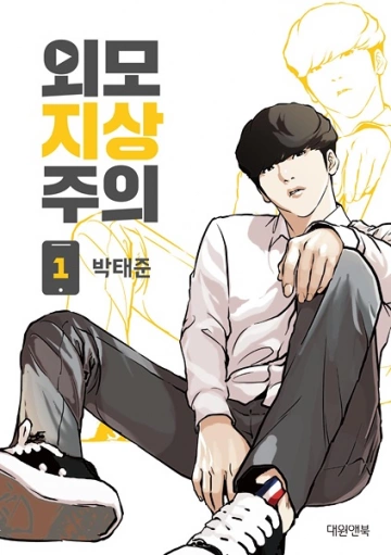 Lookism Ch 1 à 438 [Mangas]