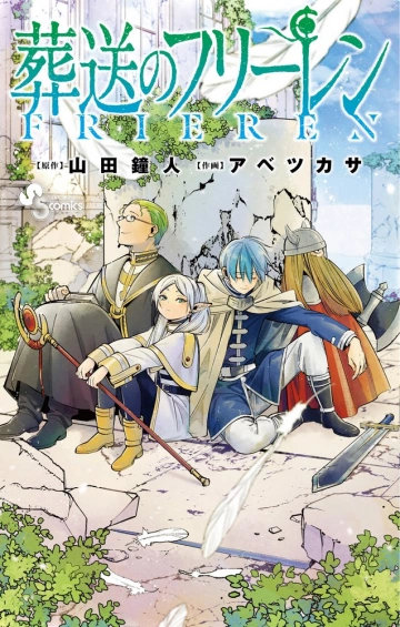 SOUSOU NO FRIEREN TOME 1 À TOME 13 [Mangas]