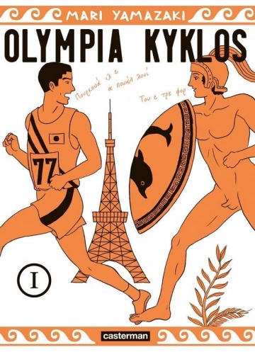 OLYMPIA KYKLOS – T1 à 4 [Mangas]