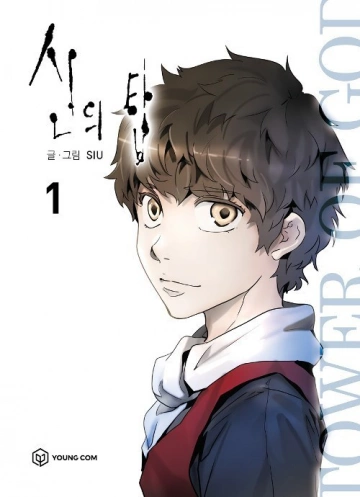 Tower Of God Chapitre 0-545 [Mangas]