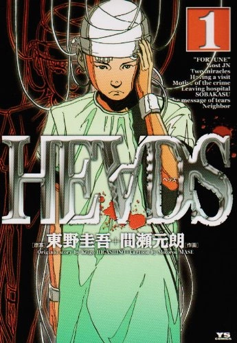 HEADS INTÉGRAL 4 TOMES  [Mangas]