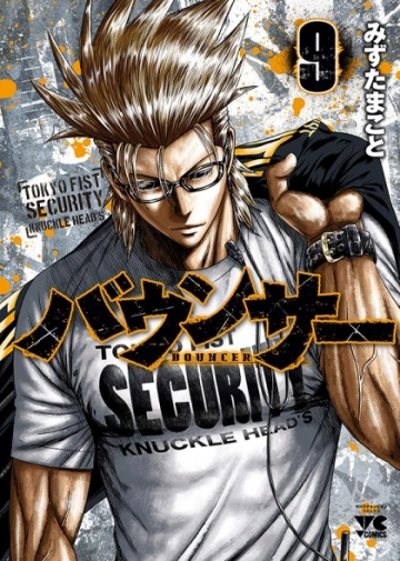 BOUNCER - TOMES 1 À 7 [Mangas]