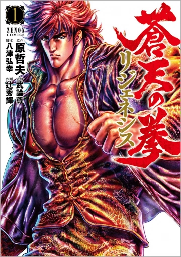 Soten No Ken Regenesis T01-05 [Mangas]