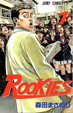 ROOKIES INTÉGRALE [Mangas]