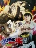 Hajime No Ippo : Champion Road [DVDRIP] - VOSTFR