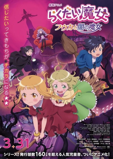 The Klutzy Witch: Fuka and the Witch of Darkness  [WEBRIP] - VOSTFR