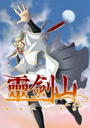 Spirit Blade Mountain - Saison 2 - VOSTFR