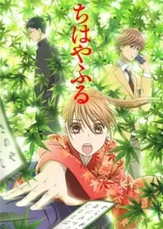 Chihayafuru - Saison 1 - vostfr