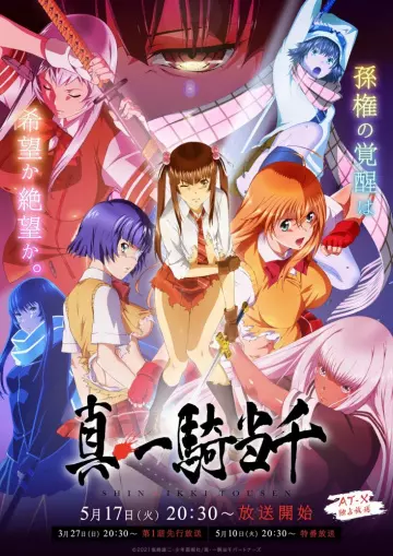 Shin Ikki Tousen - Saison 1 - VOSTFR