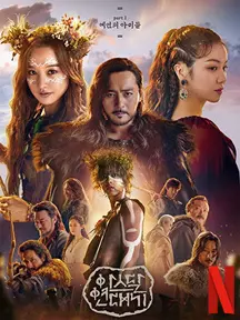 Arthdal Chronicles - Saison 1 - VOSTFR HD