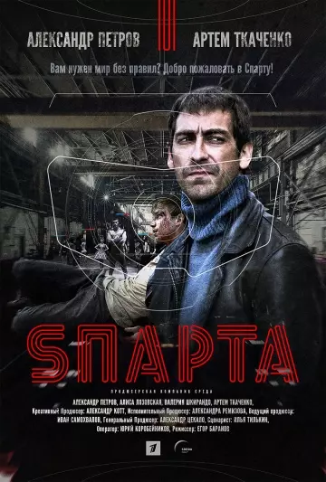 Sparta - Saison 1 - VOSTFR